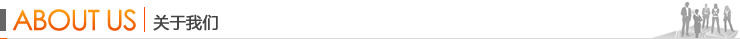 關于我們
